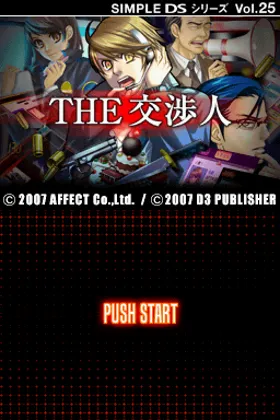 Simple DS Series Vol. 25 - The Koushounin (Japan) screen shot title